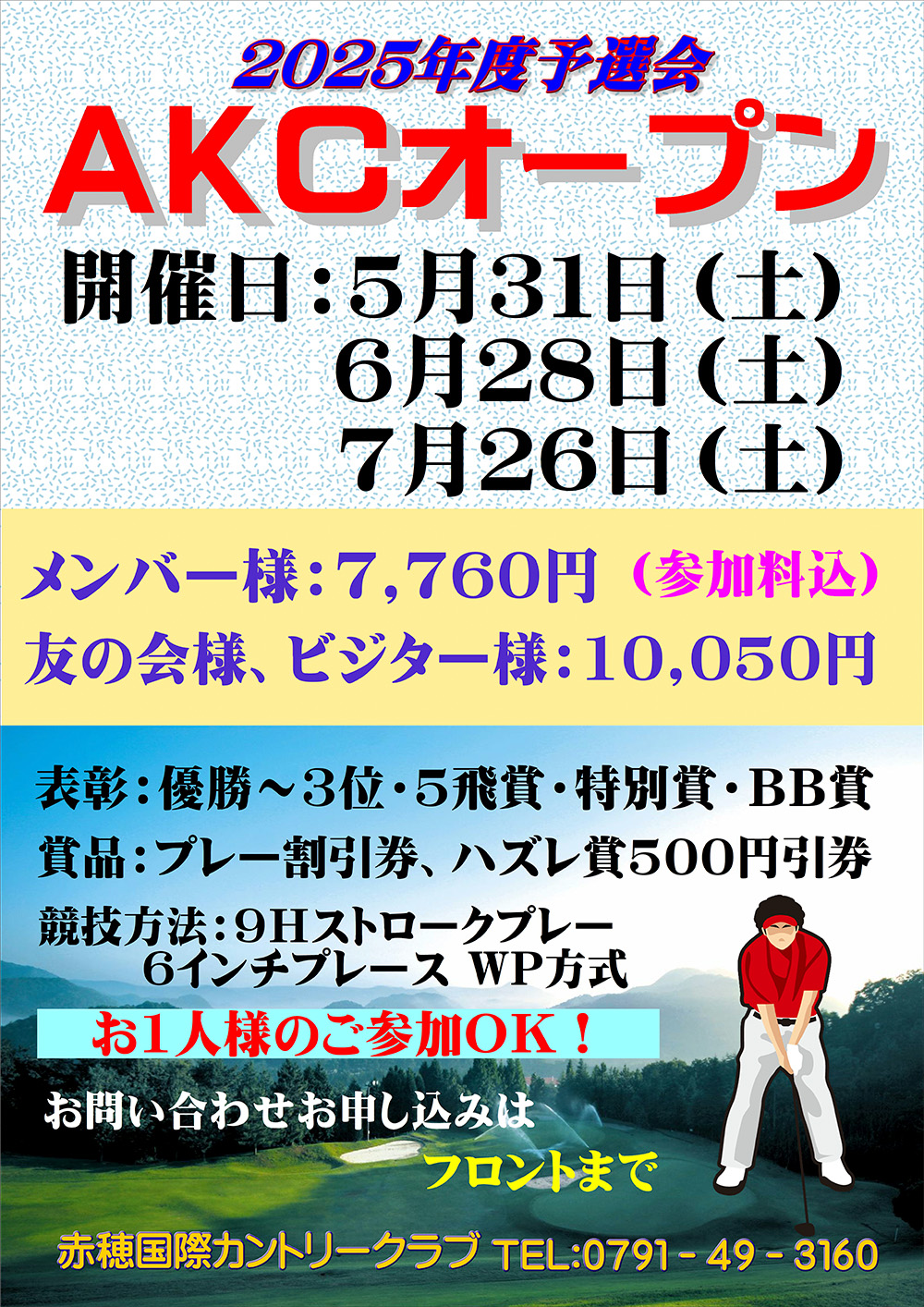 5月～7月AKCコンペ
