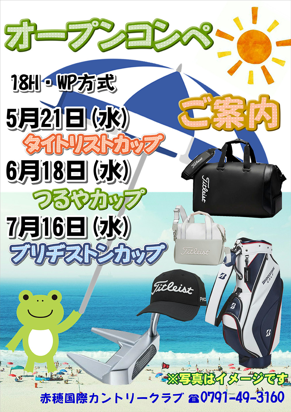 5月～7月ゴルフ用品コンペ
