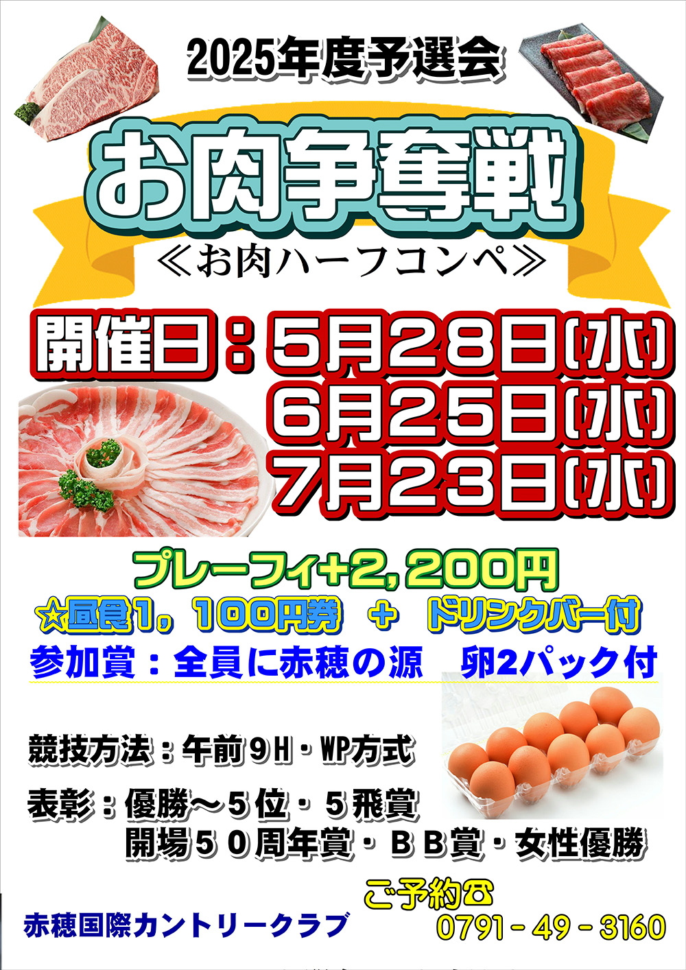 5月～7月肉コンペ