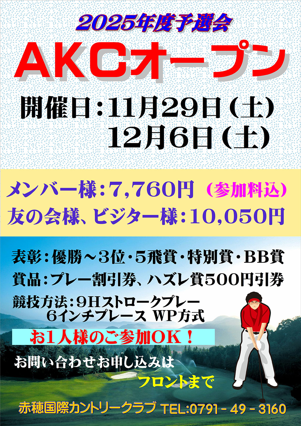 7月～9月AKCコンペ