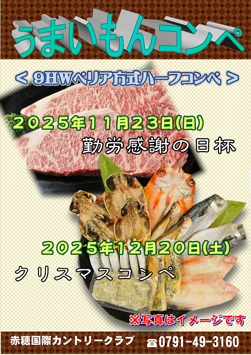 11月～12月うまいもんコンペ