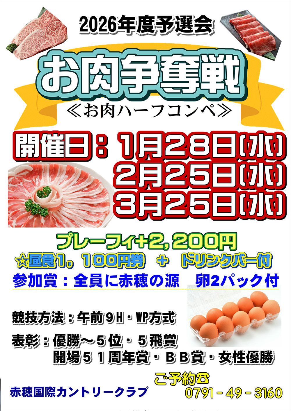 お肉争奪戦のご案内