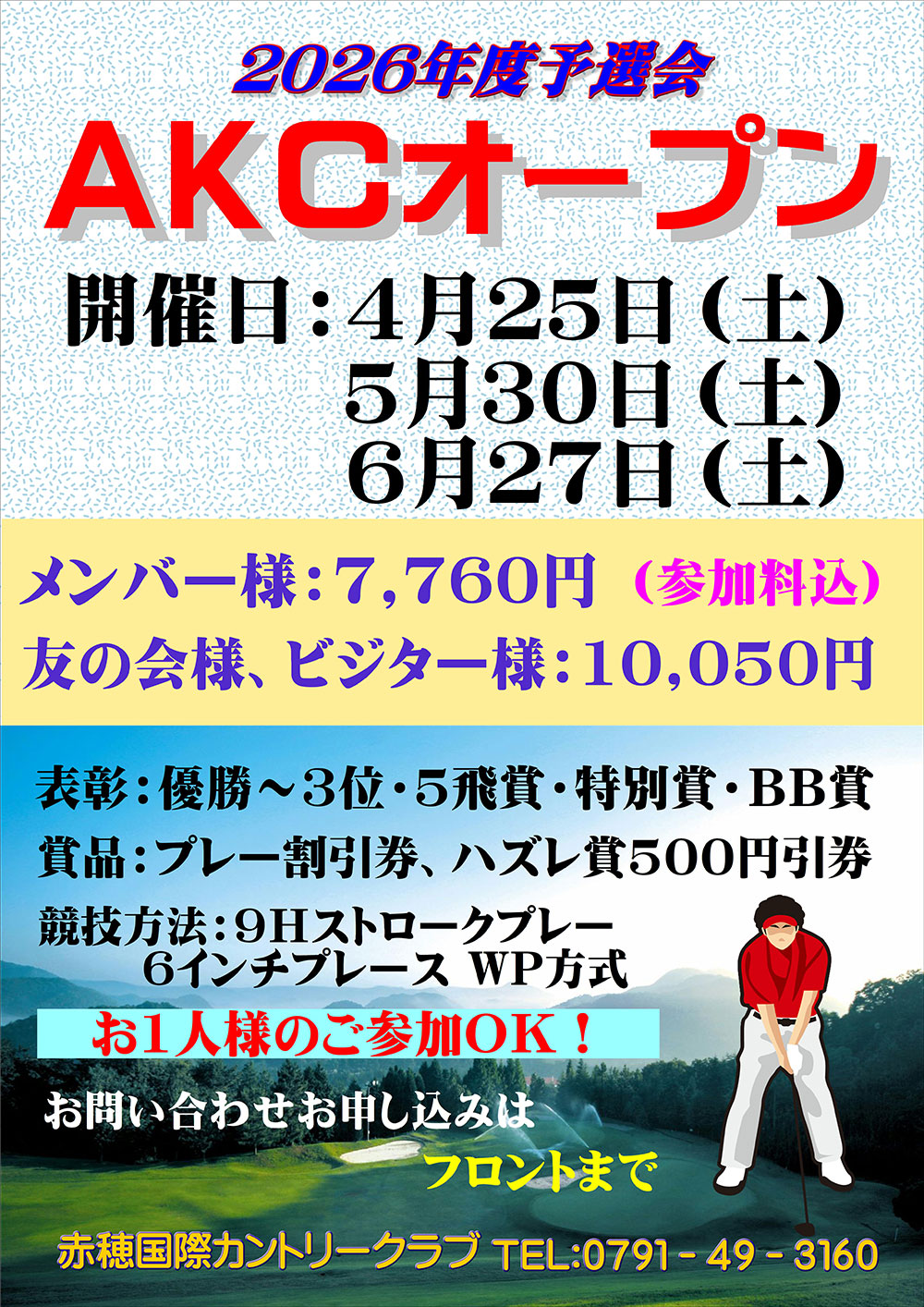 4月～6月AKCコンペ