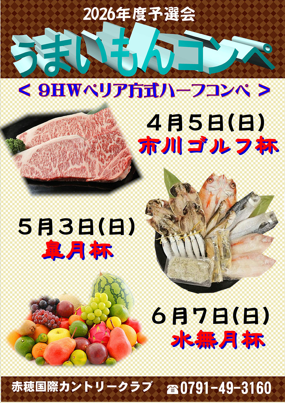 4月～6月うまいもんコンペ