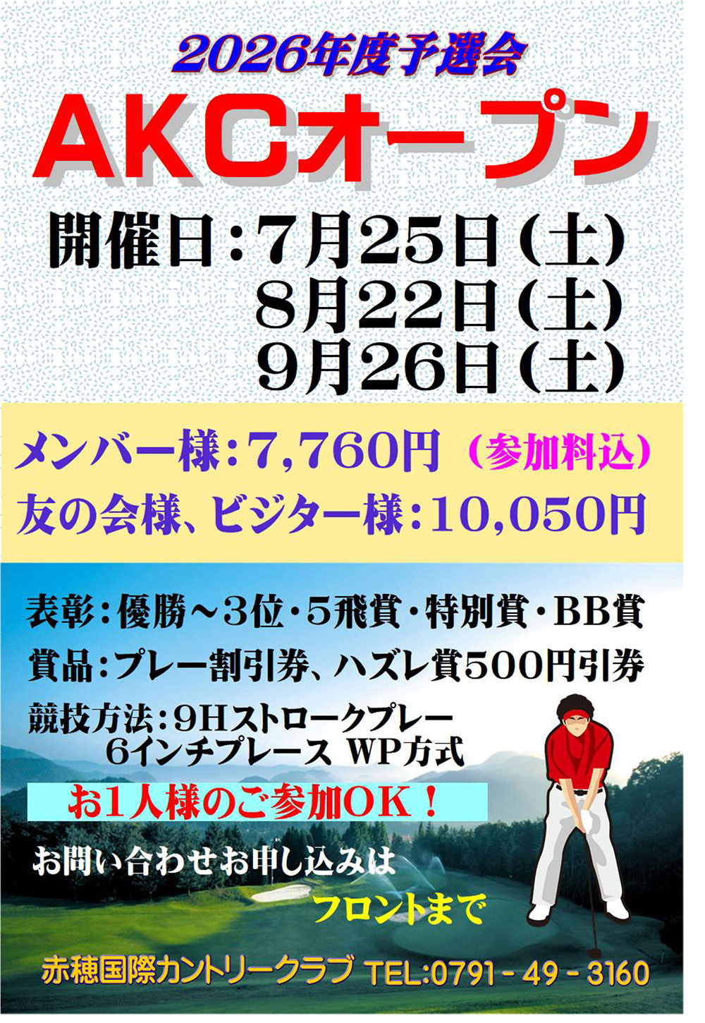 AKCオープンのご案内