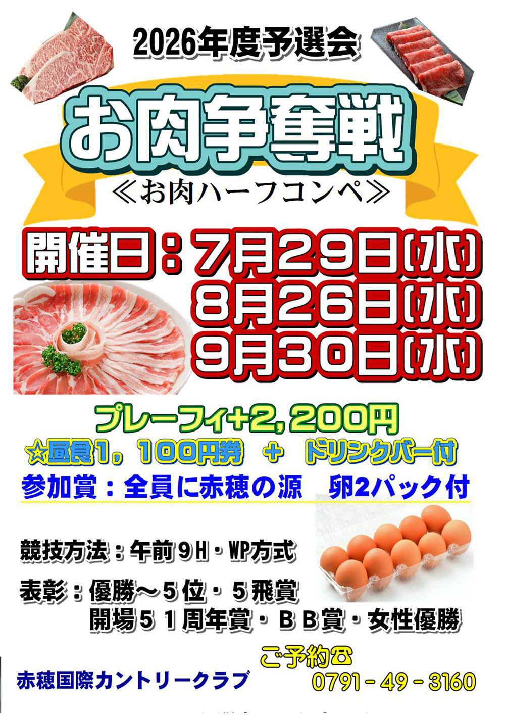 お肉争奪戦のご案内