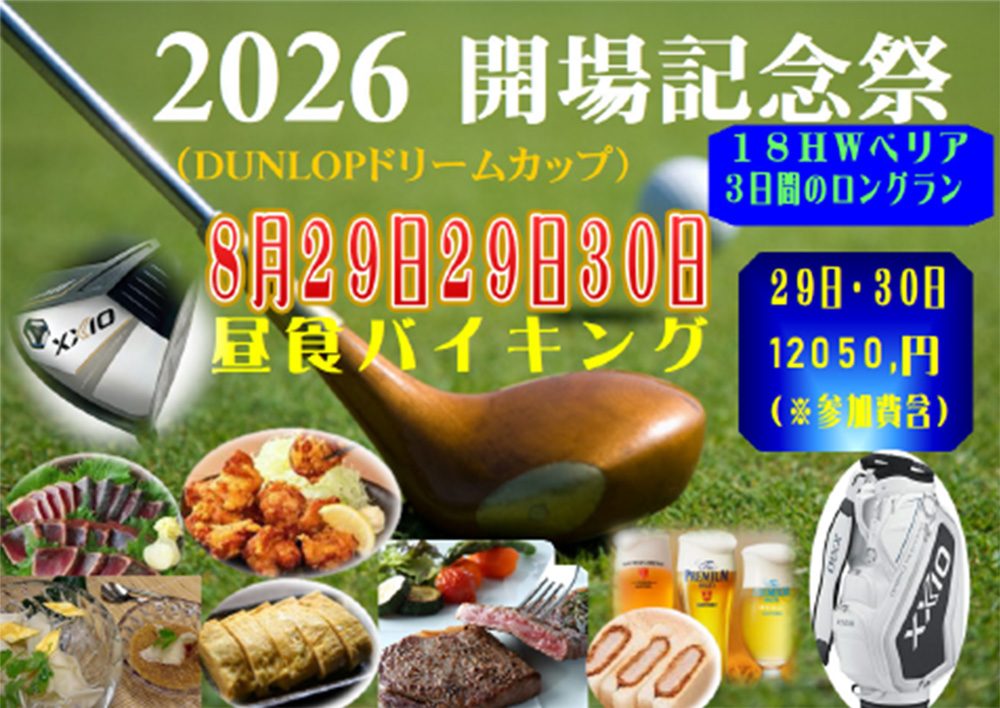 【2026年8月28日～8月30日】開場記念祭（ロングランコンペ）のご案内