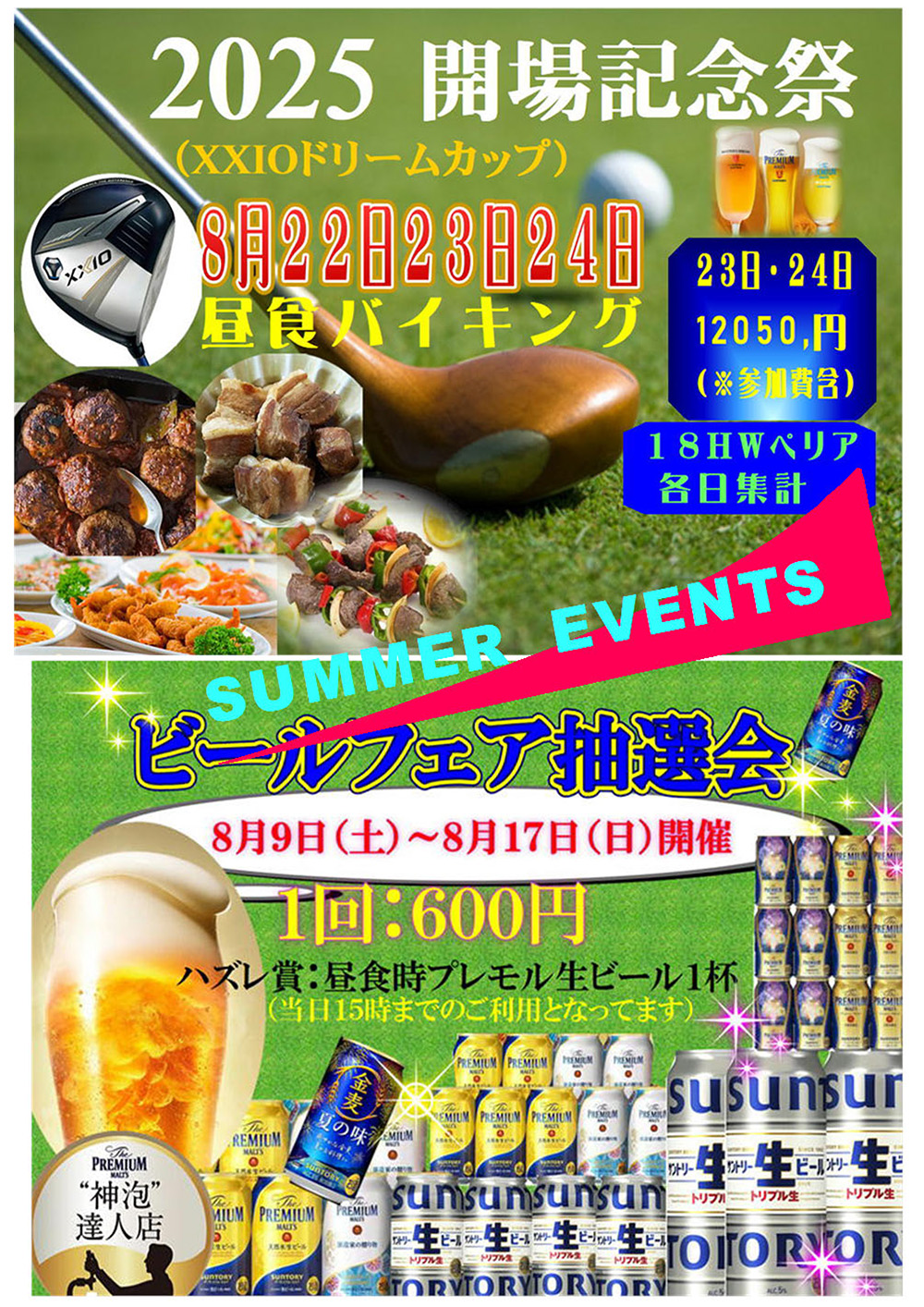 サマーイベントのご案内