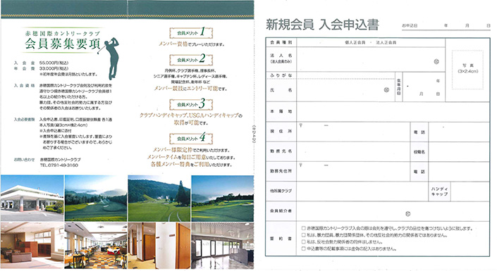 新規会員募集のご案内