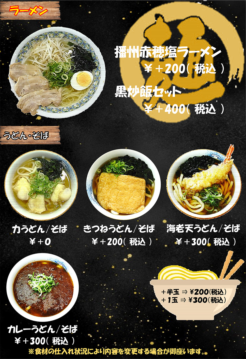 新メニュー(麺)